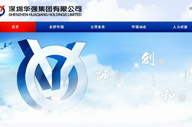 华强(深圳华强集团)