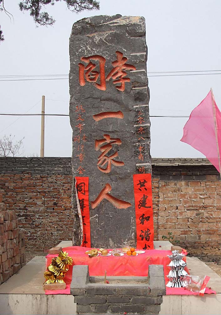 阎李一家
