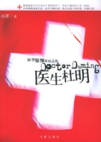 医生杜明 医生杜明
