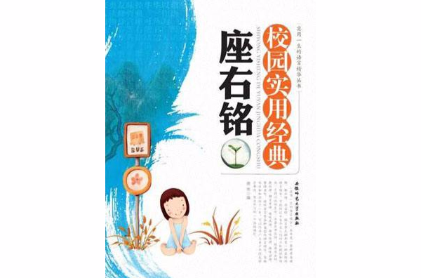 校园实用经典座右铭