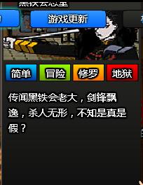 黑铁会总堂