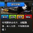 黑铁会总堂