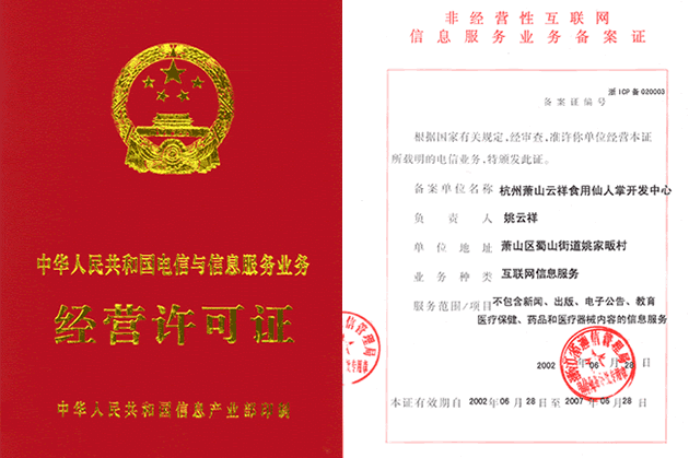 中华人民共和国电信与信息服务业务经营许可证