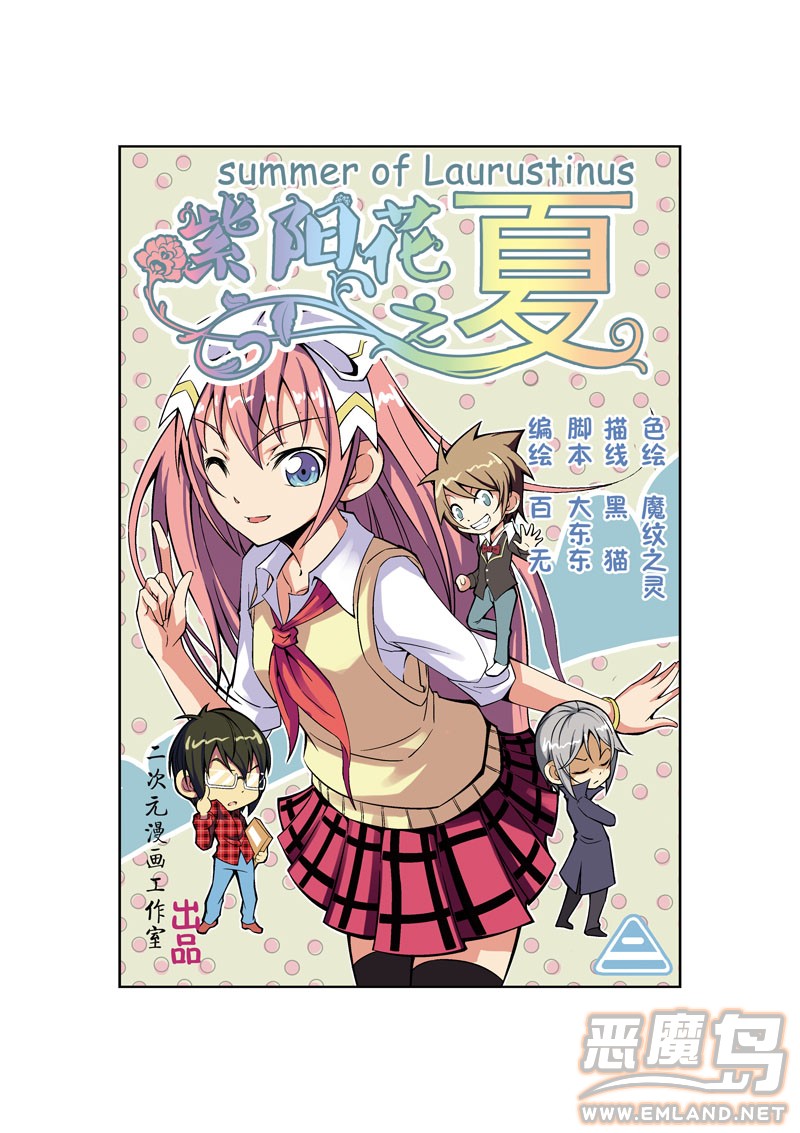 紫阳花之夏 紫阳花之夏