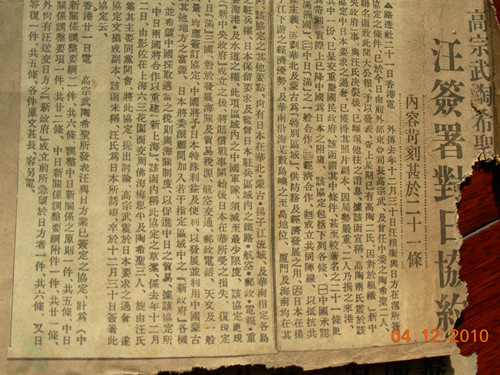 当年各界对汪精卫卖国条约的评论报导! 当年各界对汪精卫卖国条约的评论报导!