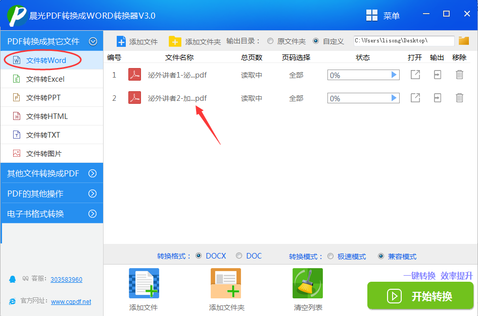 晨光PDF转换成WORD转换器