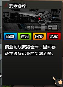 武器仓库