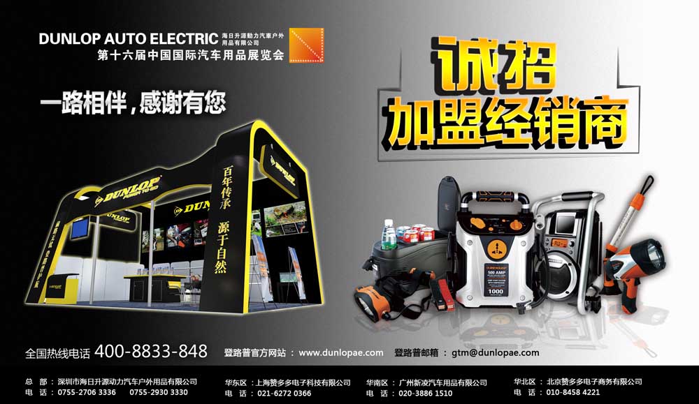 登路普参加相关展览 登路普参加相关展览
