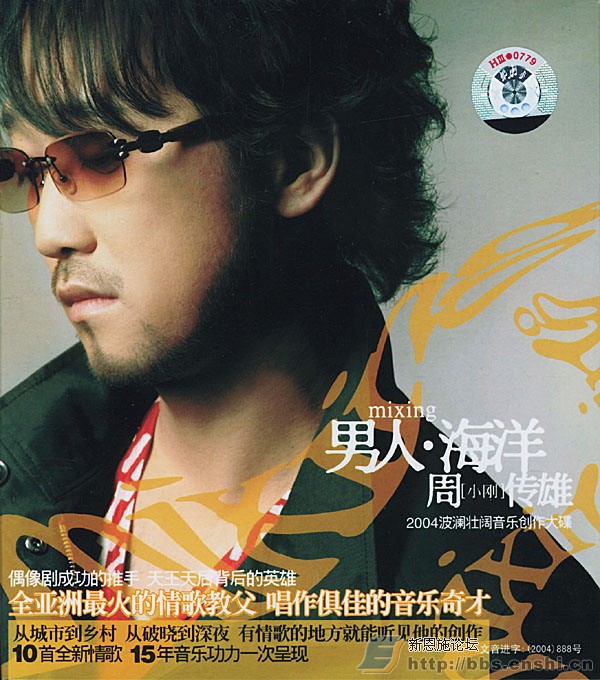 男人海洋(周传雄专辑)