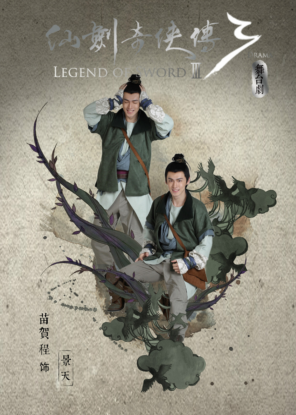 景天(系列单机游戏《仙剑奇侠传》角色)