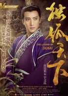 独孤天下(2018年胡冰卿、张丹峰主演电视剧)