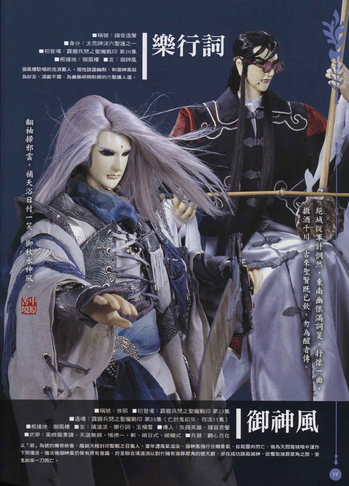 霹雳兵燹之圣魔战印设定集-御神风 霹雳兵燹之圣魔战印设定集-御神风