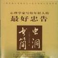 虫洞书简
