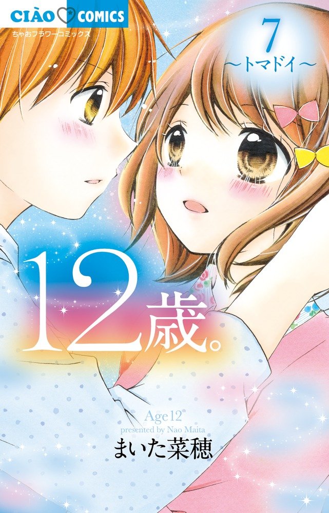 12岁。