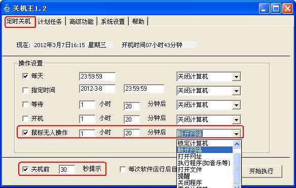 自动关机软体 自动关机软体