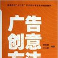 广告创意方法