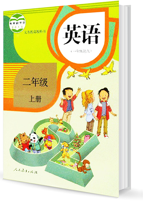 新人教版（部编版）国小教材
