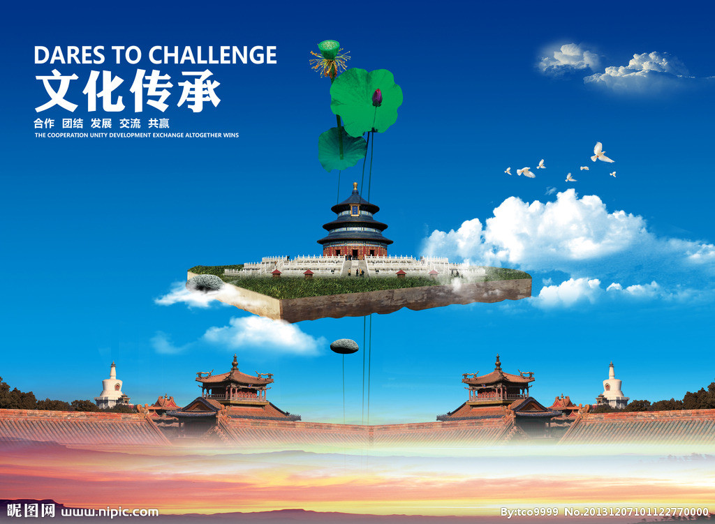 传承(汉语词语)