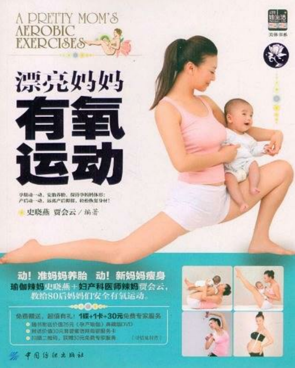 漂亮妈妈有氧运动