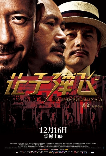 《让子弹飞》海报 《让子弹飞》海报