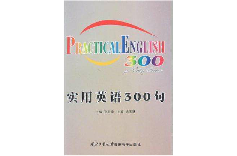 实用英语300句