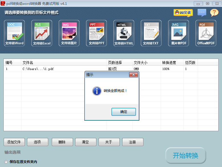 奇好PDF转word图片 奇好PDF转word图片