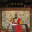 贺齐(三国时期孙吴名将)