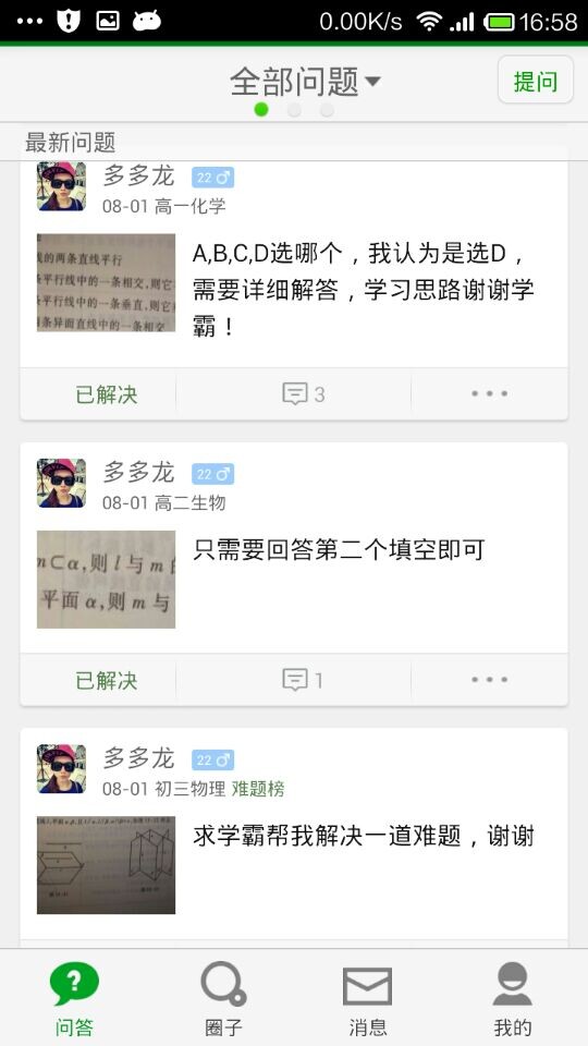 学霸问答 学霸问答