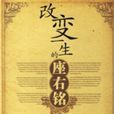 改变一生的座右铭