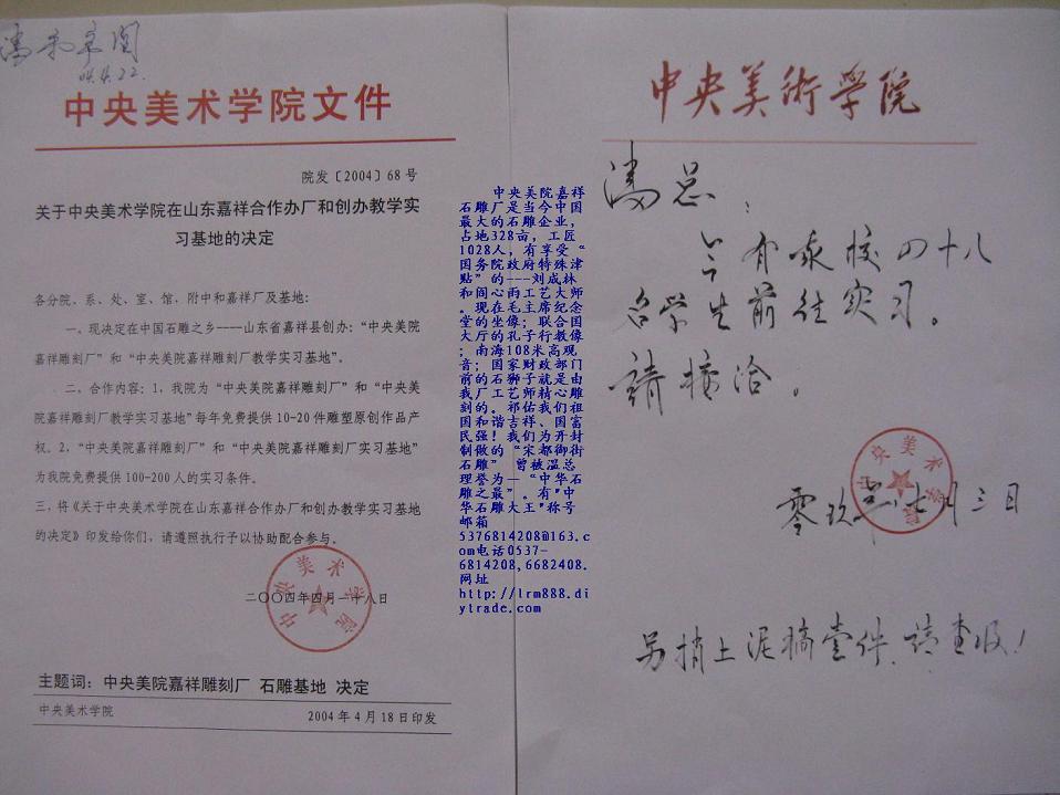 嘉祥和中央美院合作办学的档案 嘉祥和中央美院合作办学的档案