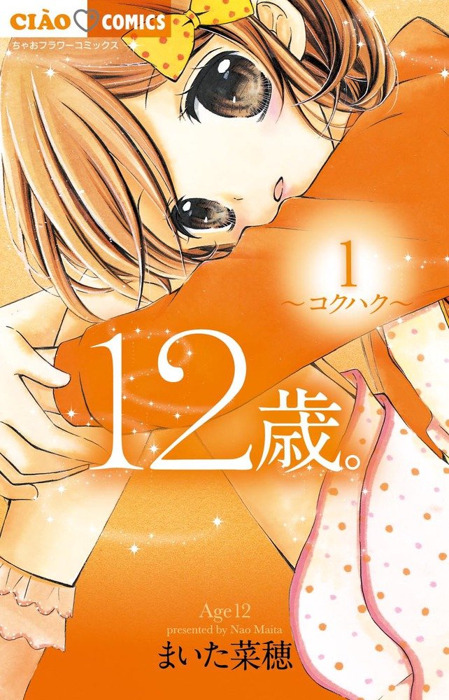 12岁。