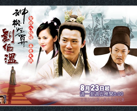 刘伯温与阿秀