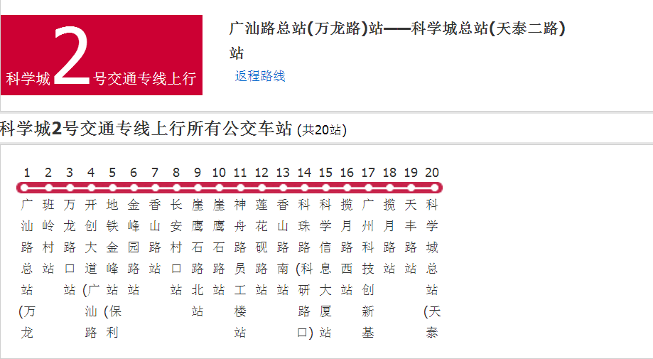 广州公交科学城2号交通专线