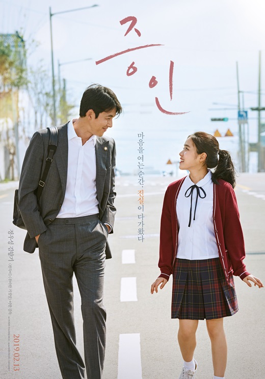 证人(韩国2019年郑雨盛、金香奇主演电影)