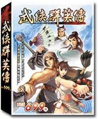 武侠群英传 武侠群英传