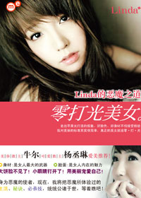 《零打光美女》 《零打光美女》