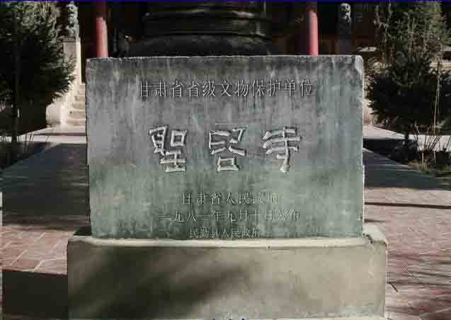 圣容寺(位于民勤县的佛教寺庙)