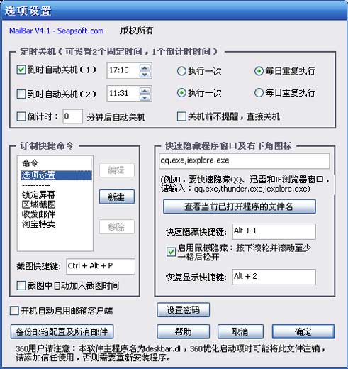 自动关机软体