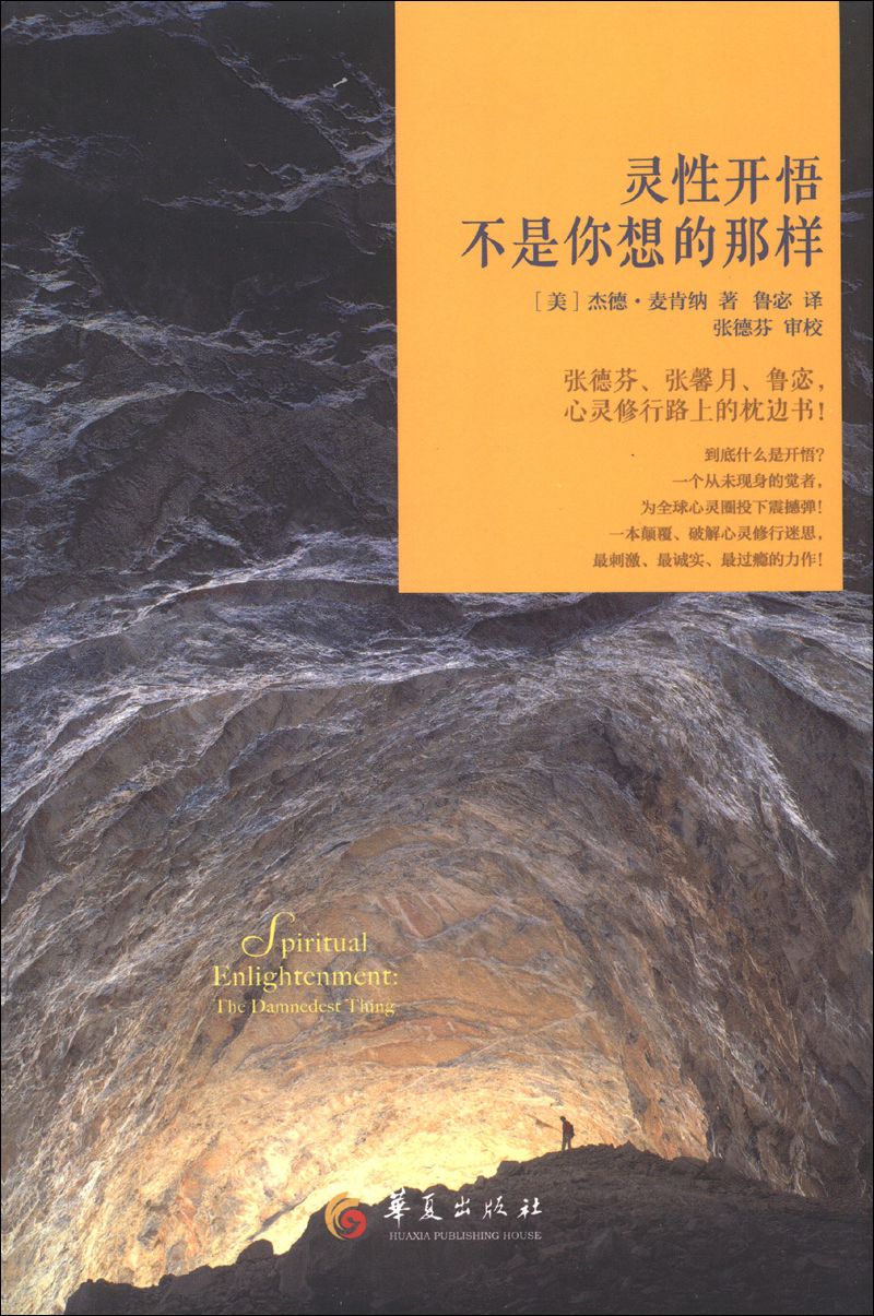 灵性开悟不是你想的那样