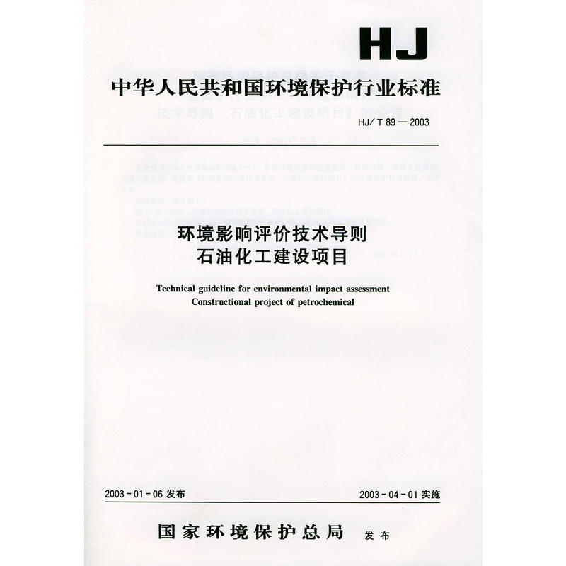 中华人民共和国化工行业标準