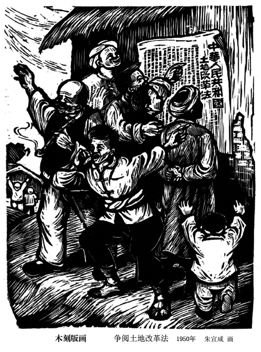 争阅土地改革法 争阅土地改革法