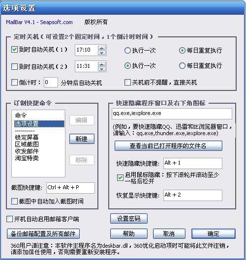 自动关机软体 自动关机软体
