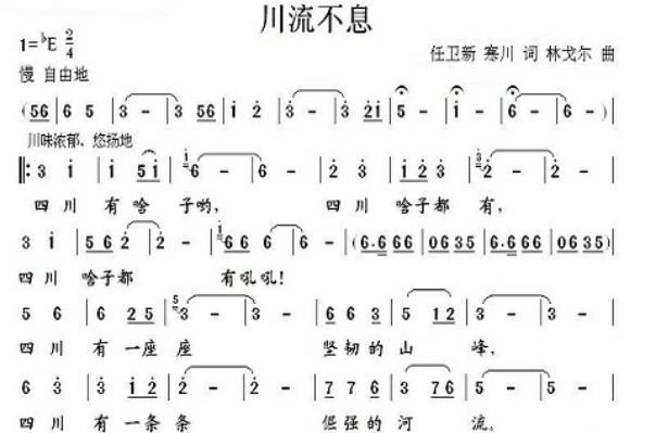 川流不息(吴炜演唱歌曲)