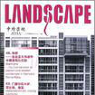 中外景观：建筑景观