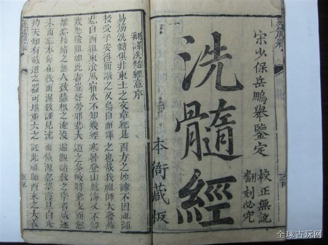 洗髓经(经书)