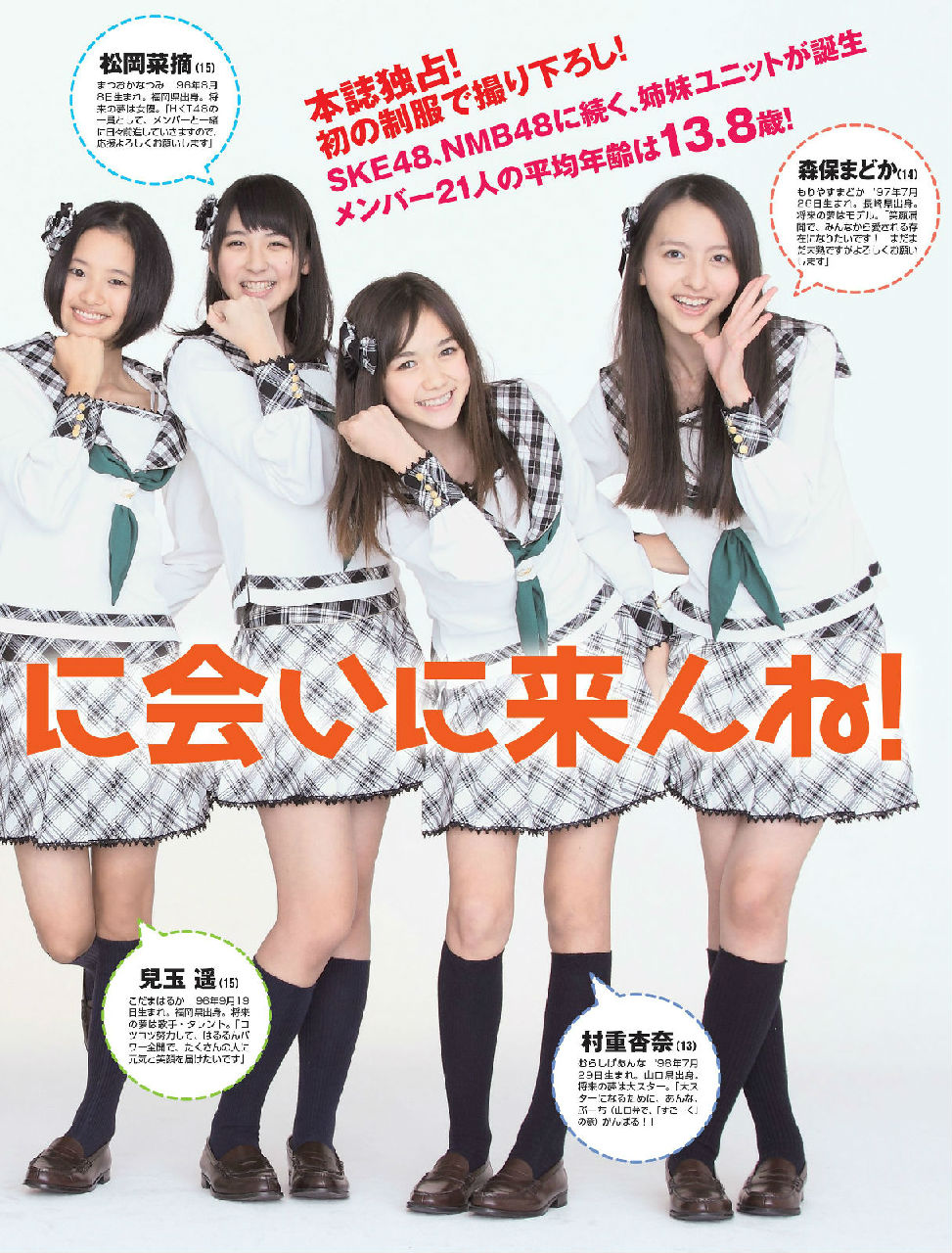 儿玉遥、松冈菜摘、村重杏奈、森保圆 儿玉遥、松冈菜摘、村重杏奈、森保圆