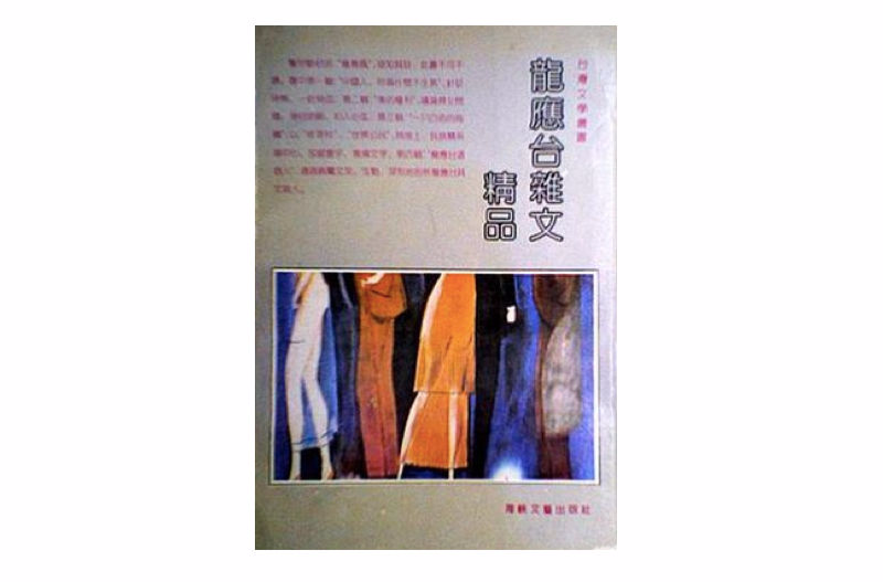 龙应台杂文精品