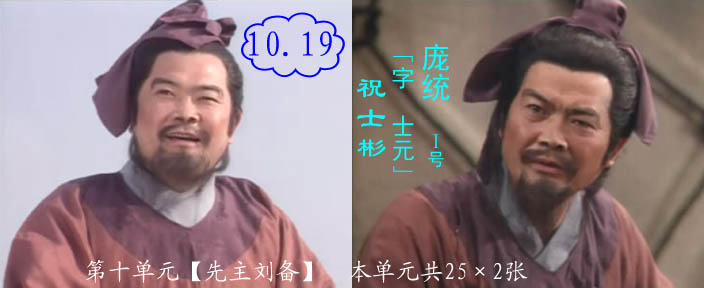 祝士彬饰演的庞统 祝士彬饰演的庞统