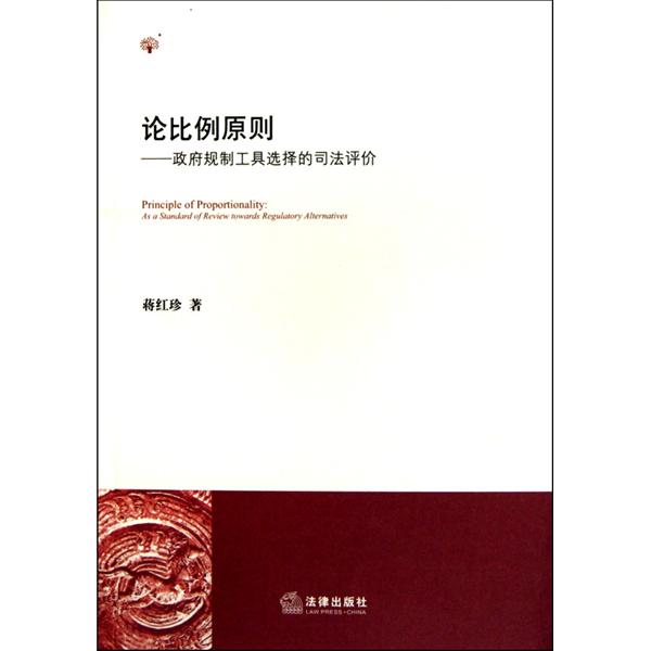 比例原则