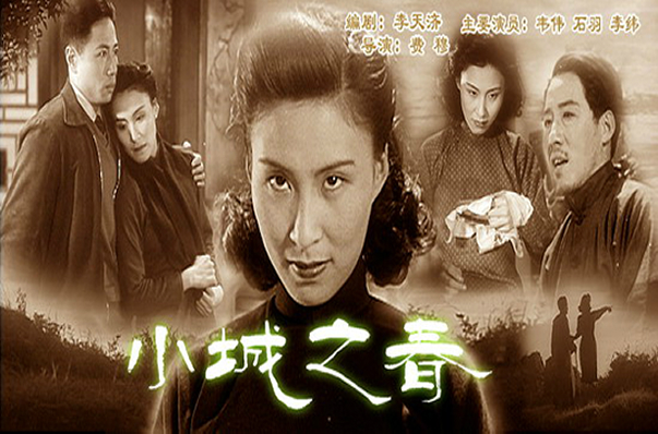 小城之春(1948年费穆执导电影)